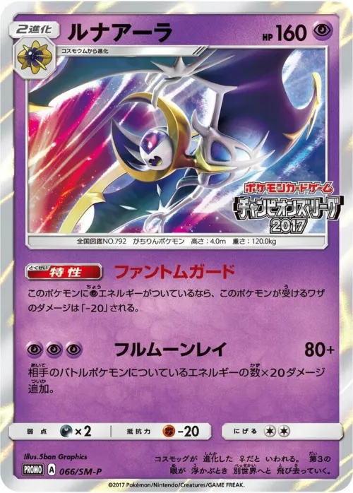 Lunala