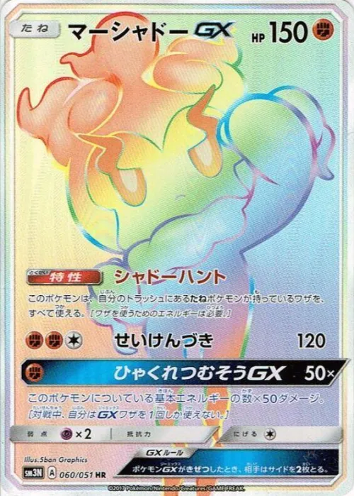 Marshadow GX