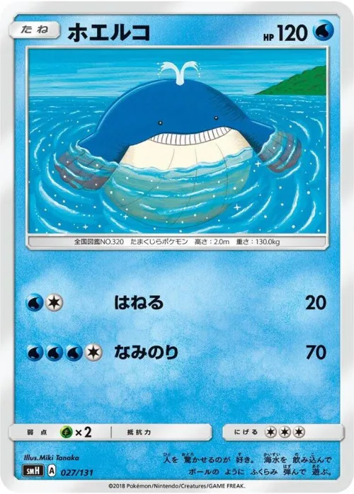 Wailmer