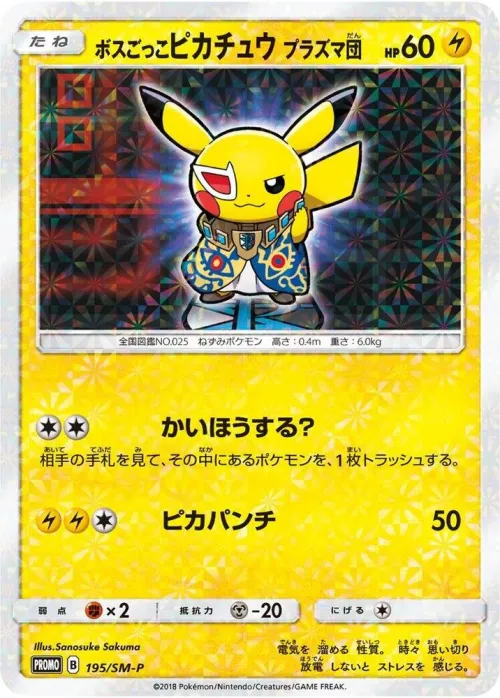 Pretend Boss Pikachu