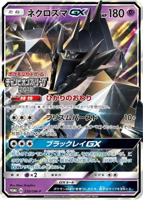 Necrozma GX