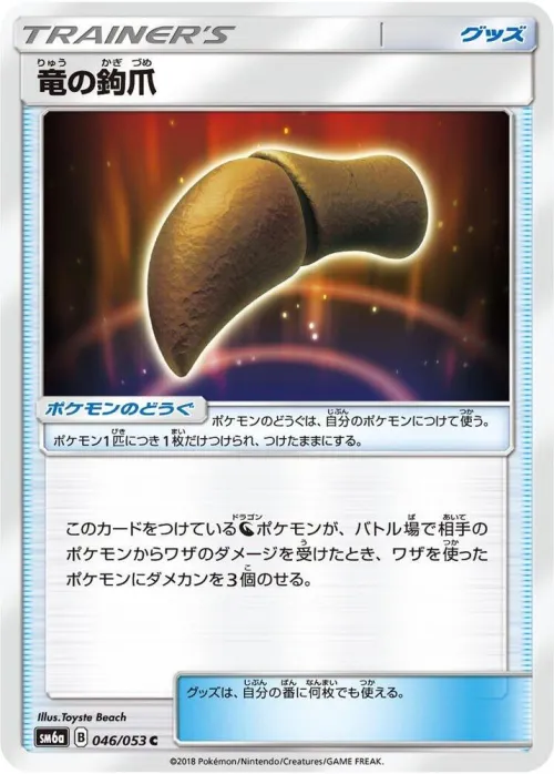 Dragon Talon