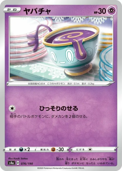 Sinistea - Mirror Holofoil