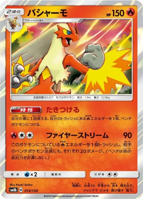 Blaziken - Holo