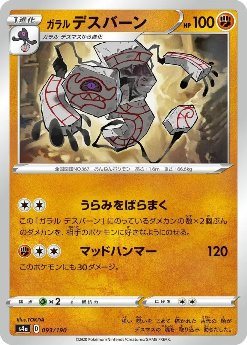 Galarian Runerigus - Mirror Holofoil
