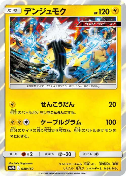 Xurkitree - Holo