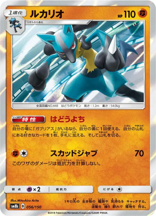 Lucario - Holo