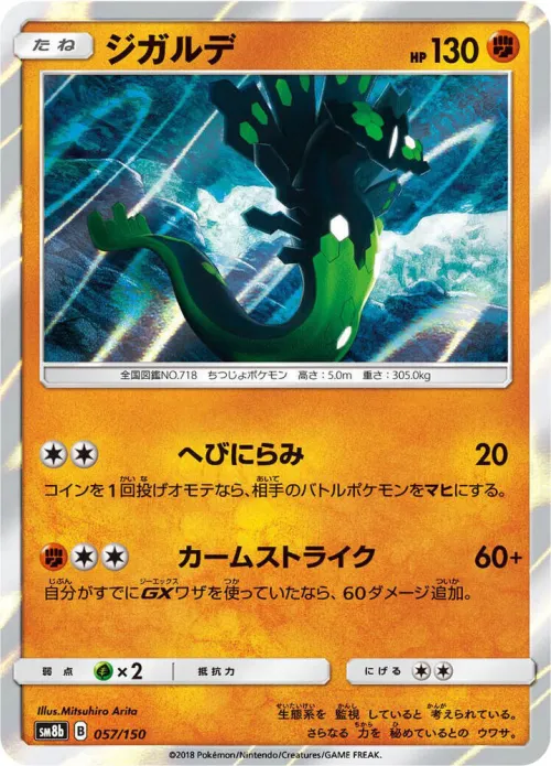Zygarde - Holo