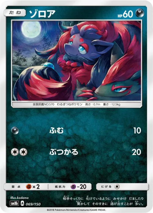 Zorua