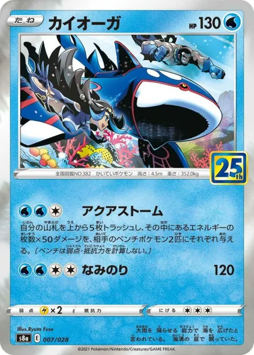 Kyogre - Holo