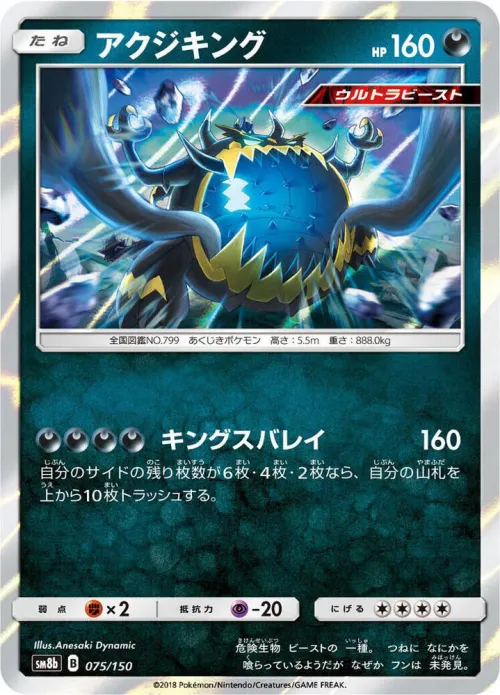 Guzzlord - Holo