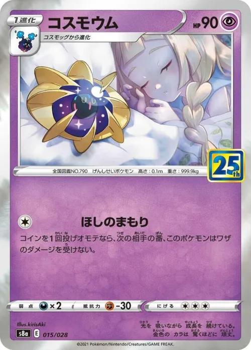Cosmoem - Holo