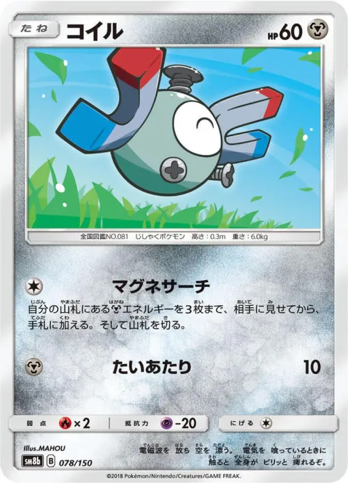 Magnemite - Mirror Holofoil
