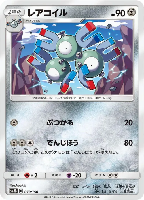 Magneton - Mirror Holofoil