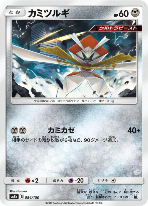 Kartana - Mirror Holofoil