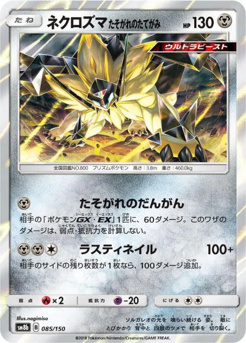 Dusk Mane Necrozma - Holo