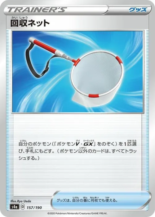 Scoop Up Net - Mirror Holofoil