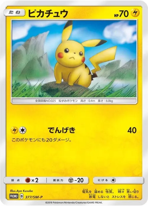 Pikachu