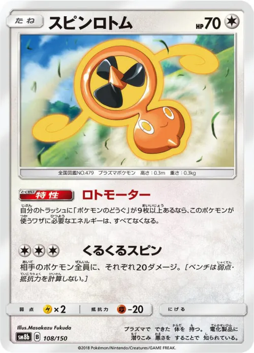 Fan Rotom - Mirror Holofoil