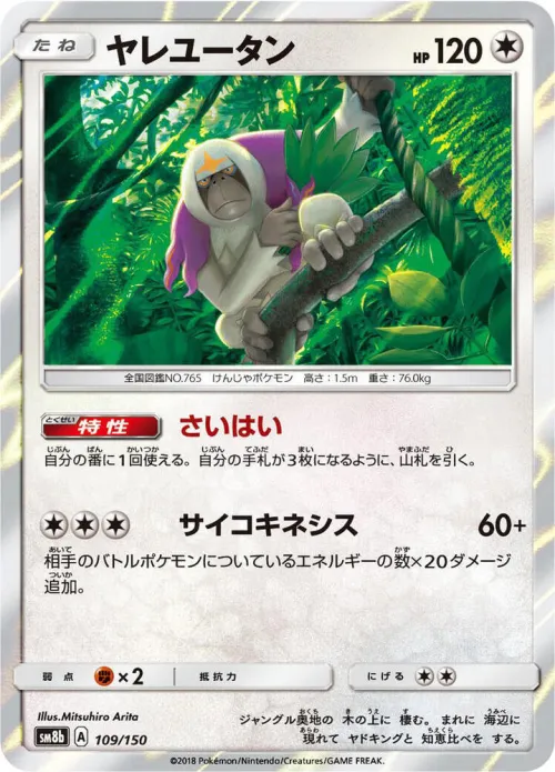 Oranguru - Mirror Holofoil