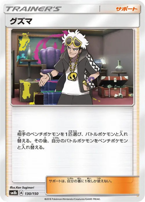 Guzma - Mirror Holofoil
