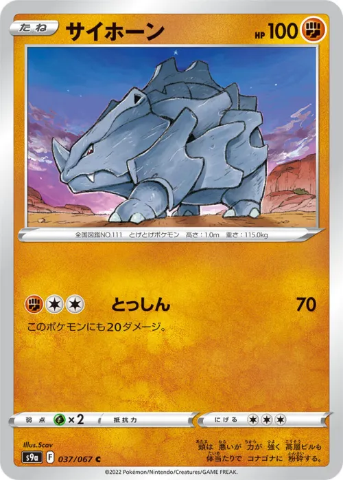 Rhyhorn - Poke Ball Pattern