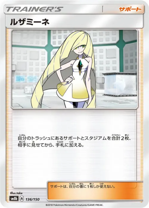 Lusamine - Mirror Holofoil