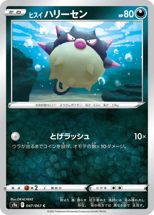 Hisuian Qwilfish - Poke Ball Pattern