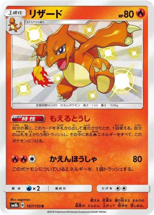 Charmeleon