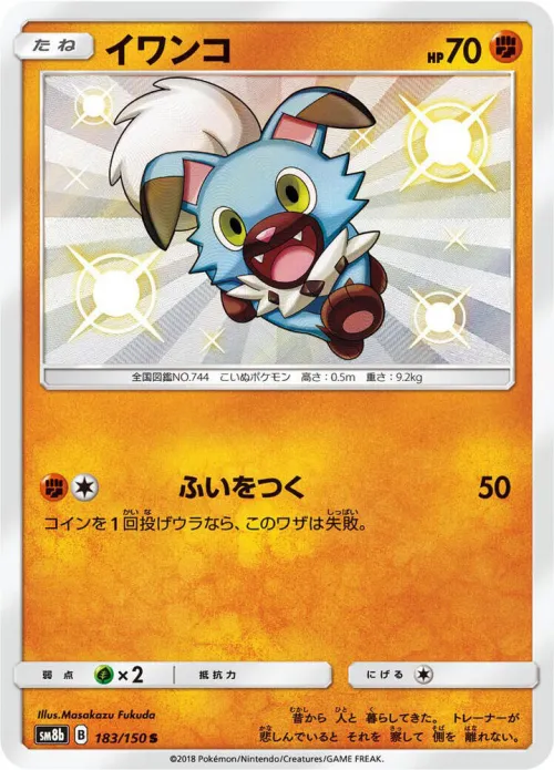 Rockruff