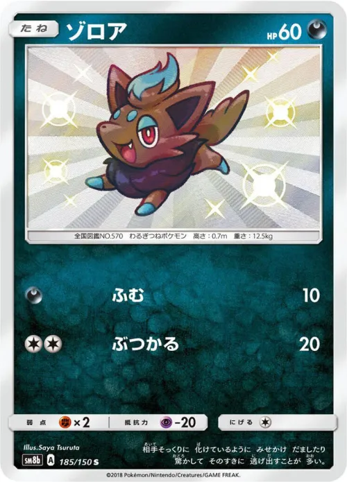 Zorua