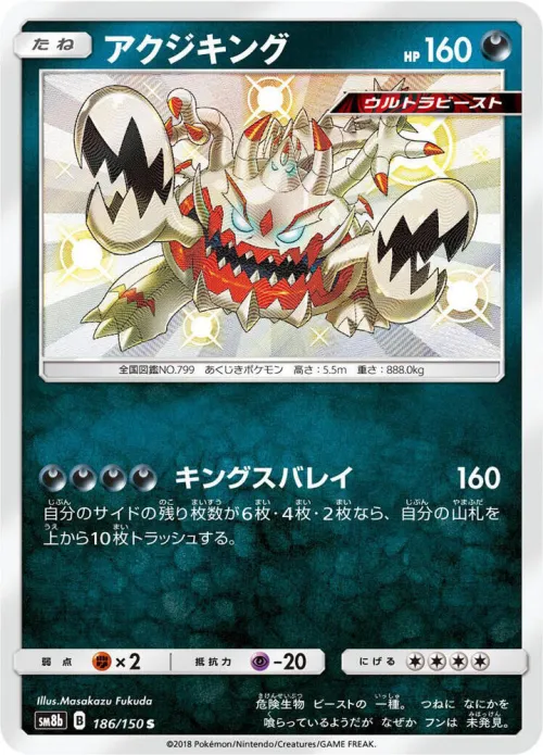 Guzzlord