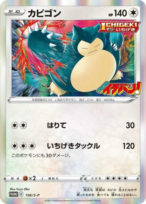 Snorlax