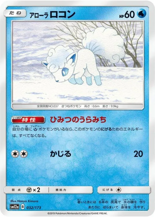 Alolan Vulpix - Mirror Holofoil