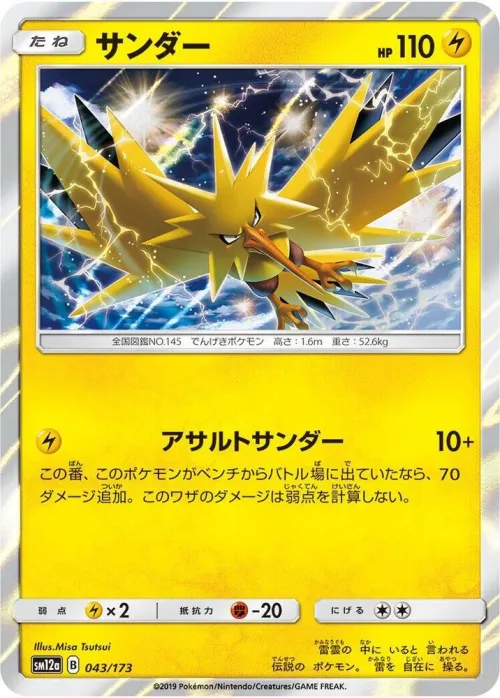 Zapdos - Holo