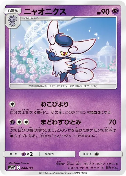 Meowstic - Mirror Holofoil