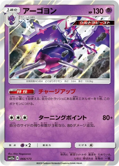 Naganadel