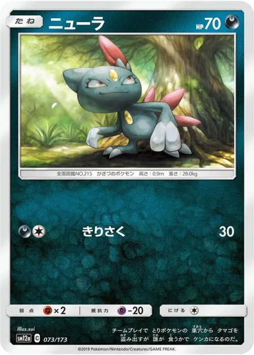 Sneasel - Mirror Holofoil