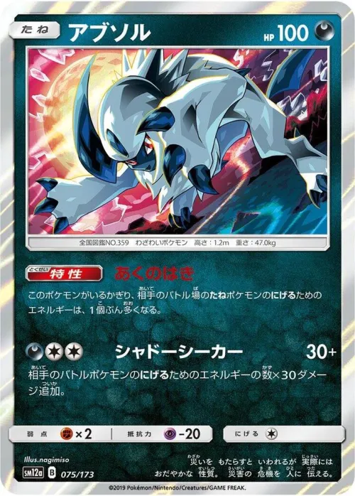 Absol - Mirror Holofoil
