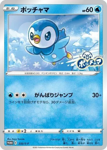 Piplup