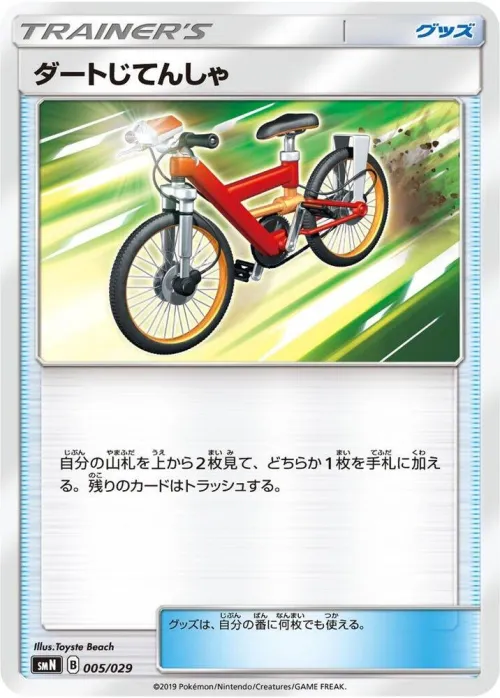 Acro Bike