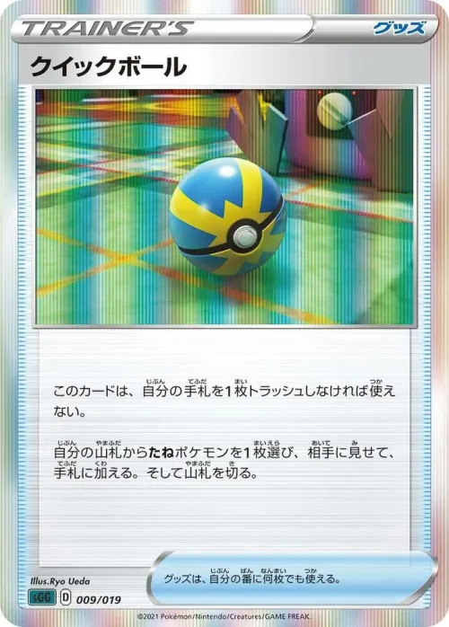 Quick Ball