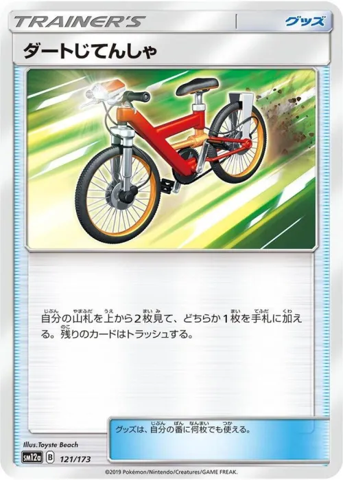 Acro Bike - Mirror Holofoil
