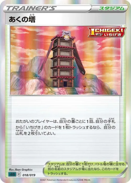 Tower of Darkness