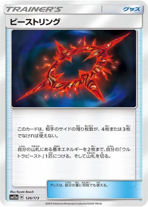 Beast Ring - Mirror Holofoil