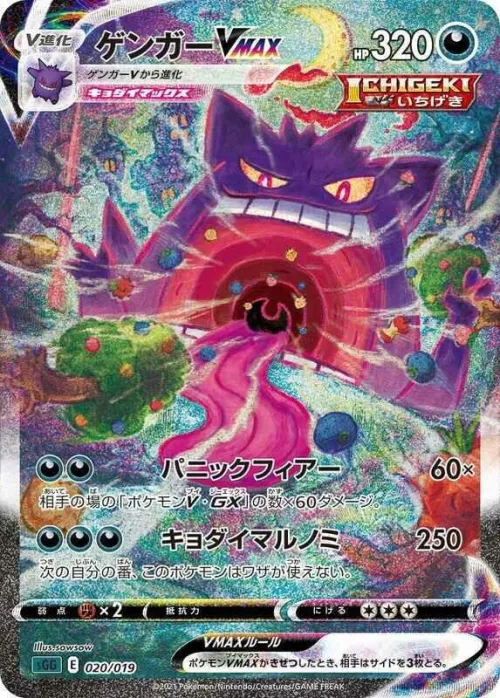 Gengar VMAX