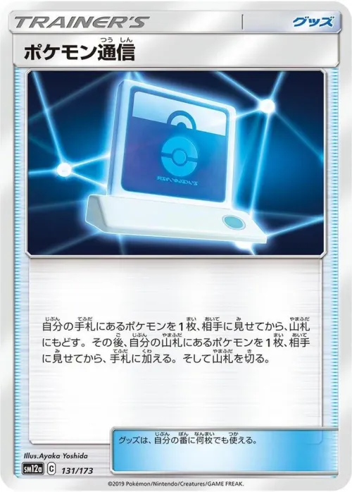 Pokemon Communication - Mirror Holofoil