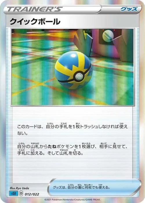 Quick Ball