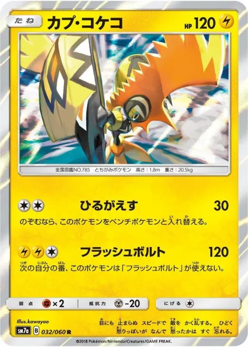 Tapu Koko