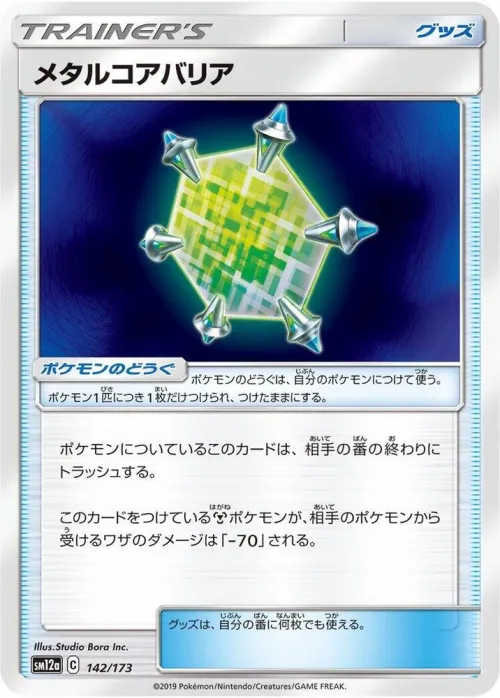 Metal Core Barrier - Mirror Holofoil
